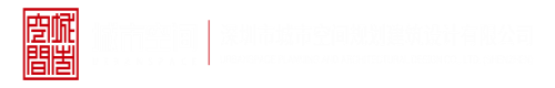 大吊入骚逼深圳市城市空间规划建筑设计有限公司